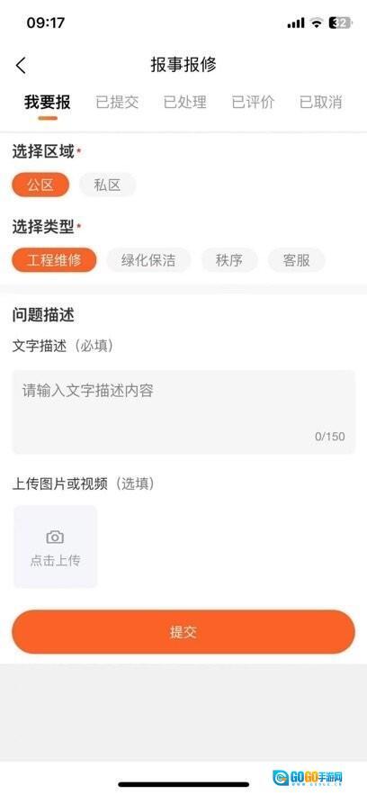 华宁物业手机版图2
