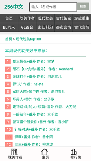 256中文网最新版图3