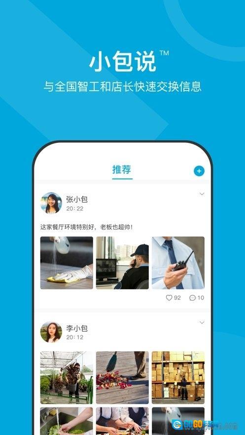小包智工软件图1
