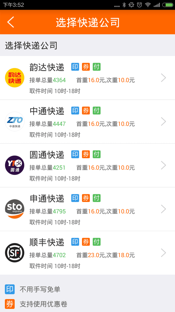 快递兔快递员版图1