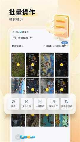 游游蜂云手机图2