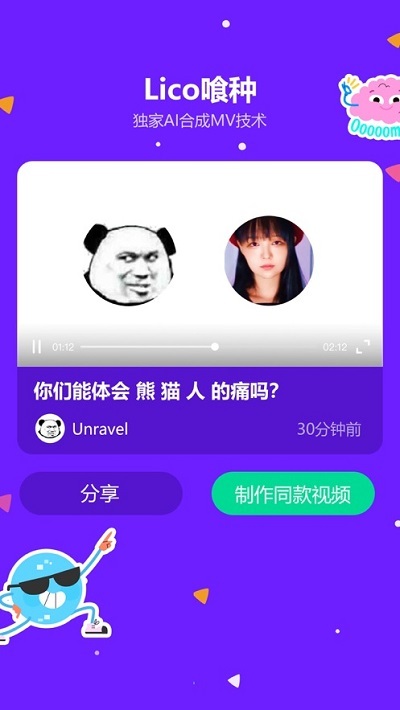 Lico视频正版安卓版图3