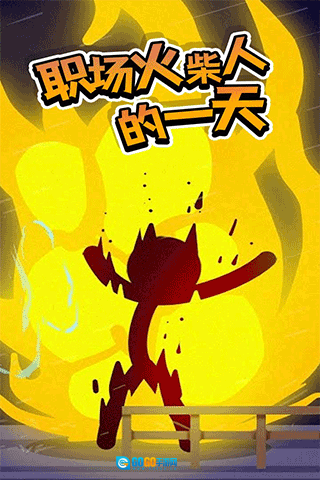 打工火柴人中文版图2
