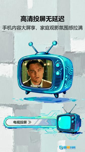 电视派投屏图3