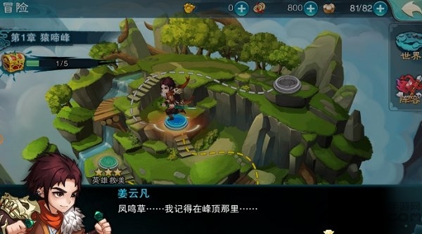 仙剑5之御剑诀手游图3