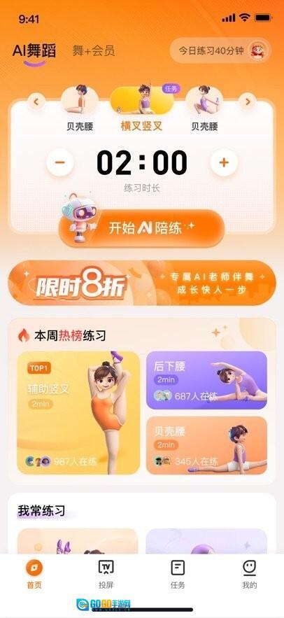 舞界AI手机版图3