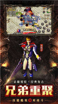 传世镇魔录单机版