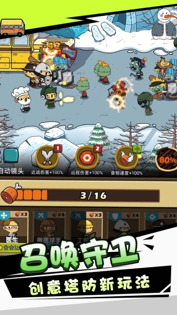 消灭僵尸守望黎明最新版图1