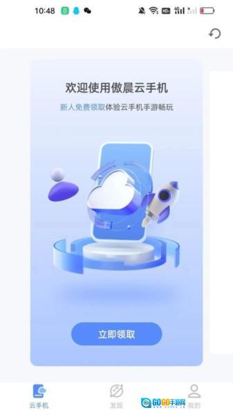 傲晨云手机安卓版图1