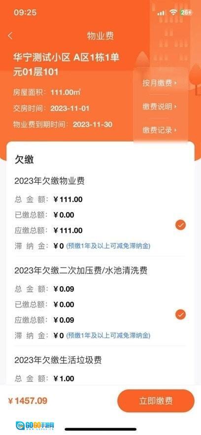 华宁物业手机版图3