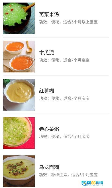 宝宝辅食食谱大全图2