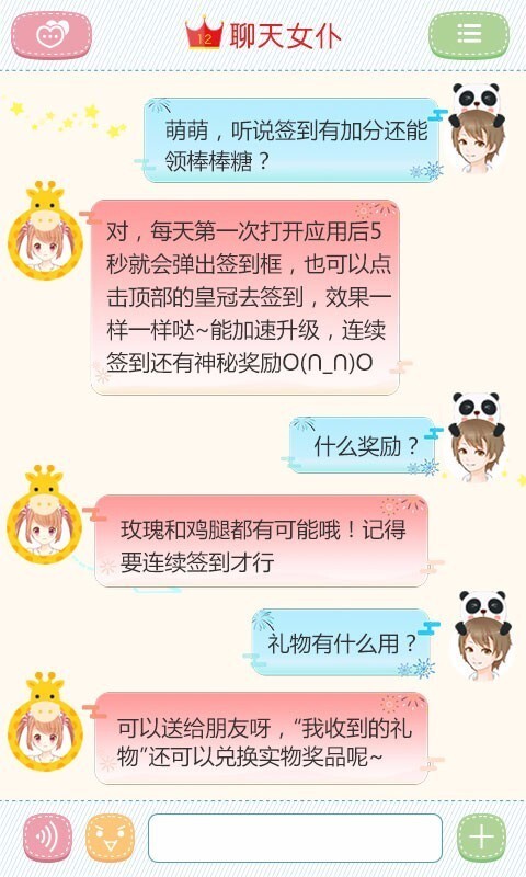 聊天女仆(2)