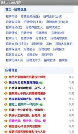 锡林123信息网老版手机版图3
