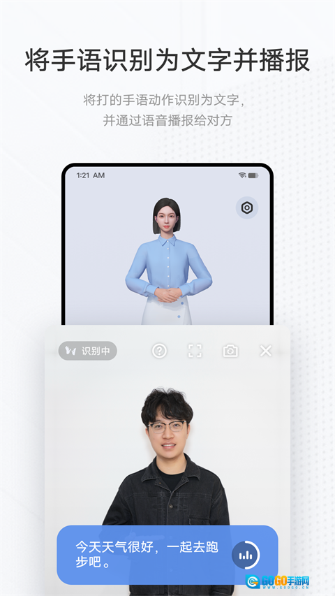 手语翻译官图1