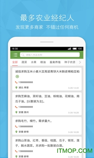 农产品信息网图4