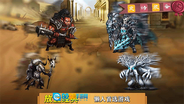 史诗装备手机版图5