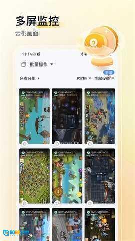 游游蜂云手机图4