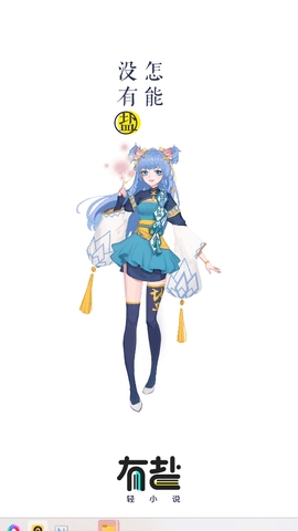 有盐轻小说老版本图4