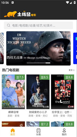 土拨鼠电影安卓版图2