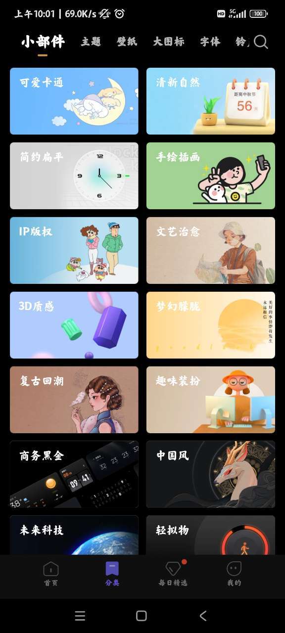 miui主题app官网版图1