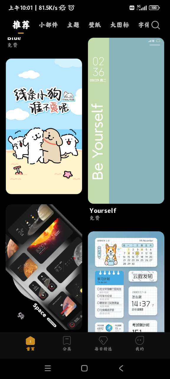 miui主题app官网版图3