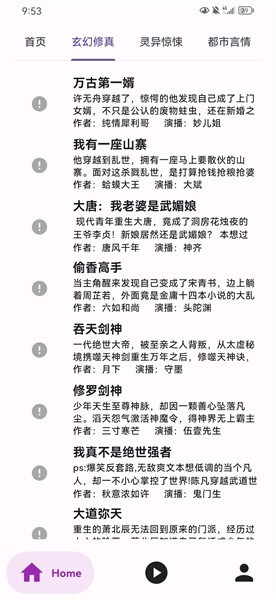 听书楼免费版图3