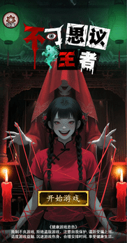 不可思议王者手游