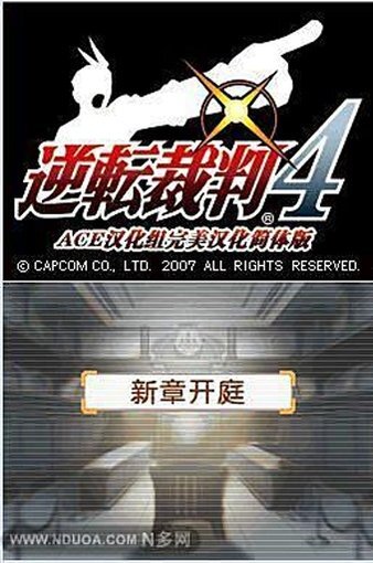 逆转裁判4手机版图3