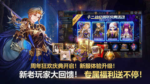 十二战纪官方版