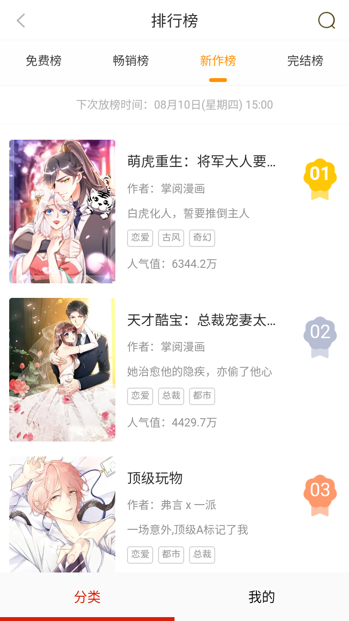 咔咔漫画手机版截图3