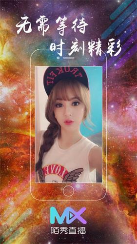 陌秀直播最新版图3