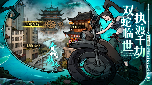 幻灵召唤师正版