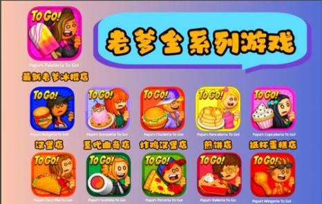 老爹系列相关游戏