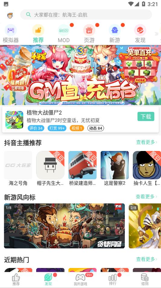 gg大玩家官方正版图3