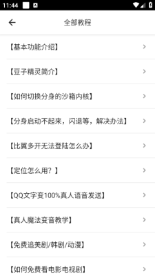比翼多开手机版图1