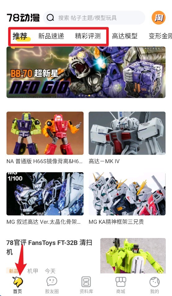 78动漫app官方版正版(3)