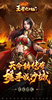 王者之心2手机版图5