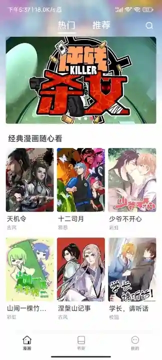 小飞漫画官方版截图4
