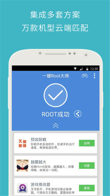 一键ROOT大师(加强版)图4