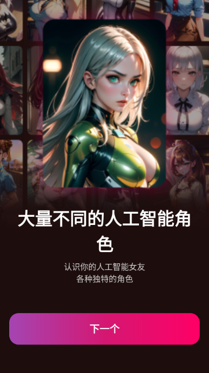 VivyAI中文版图3