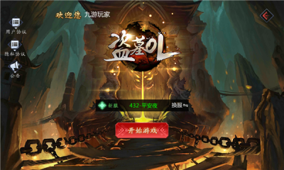 盗墓ol无限金条版截图2