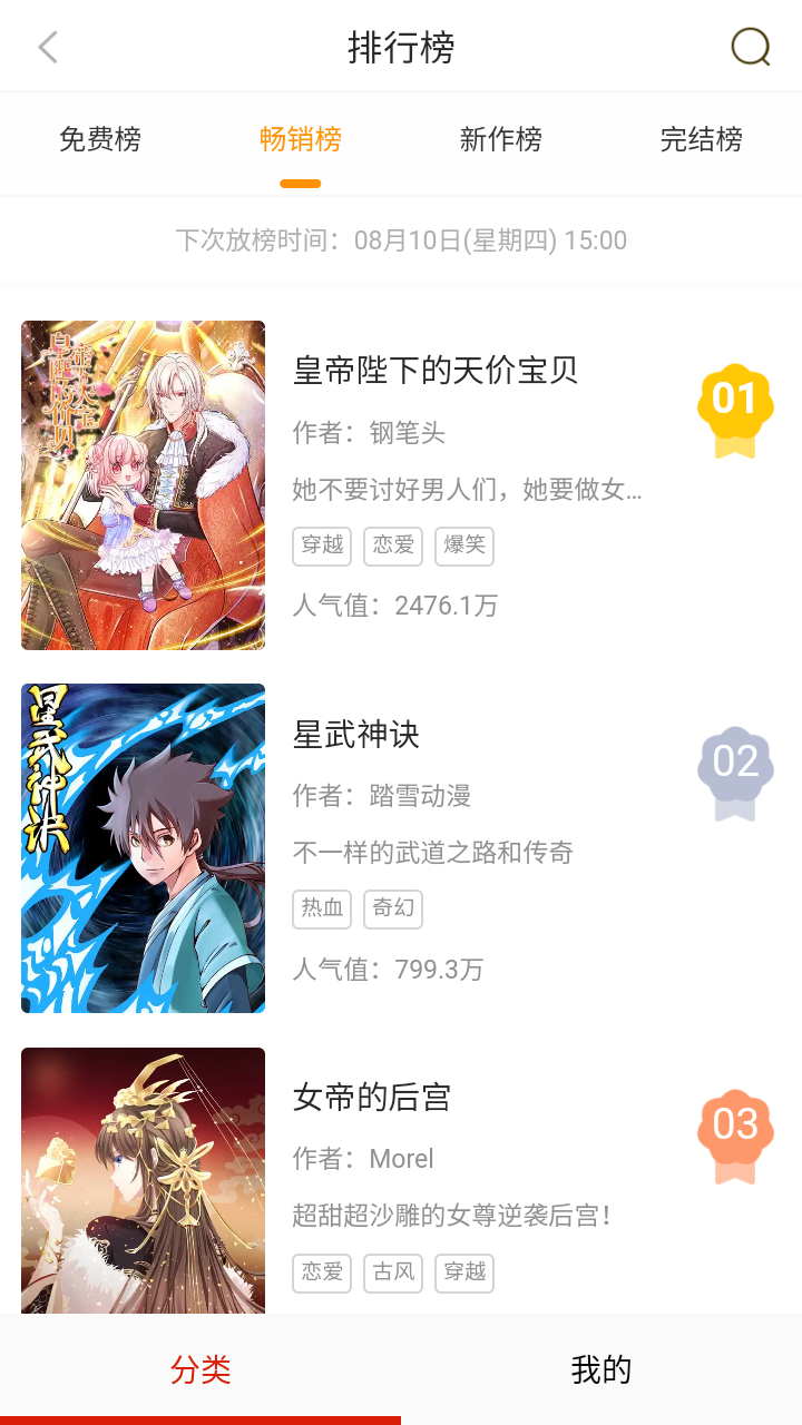 咔咔漫画手机版图4