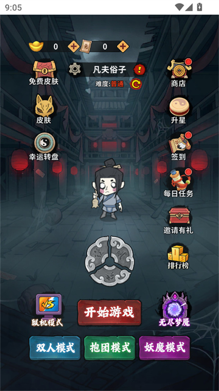 古宅心慌慌游戏免费版