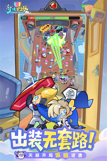 梦境护卫队安卓版