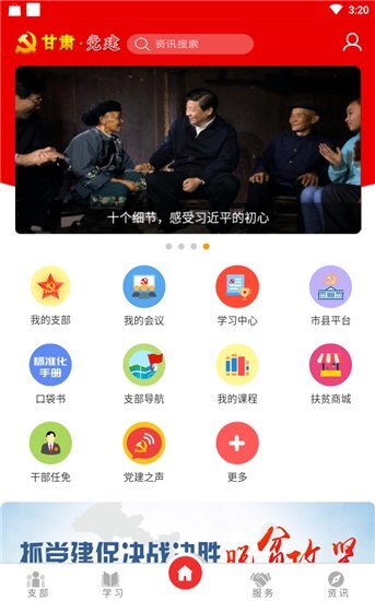 甘肃党建安卓版图2