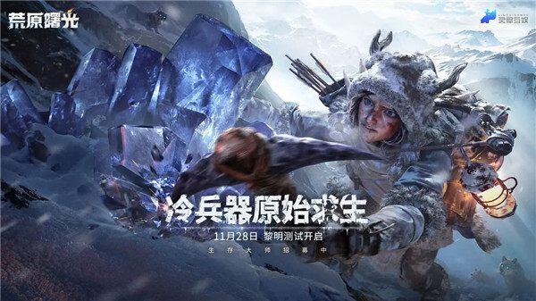 荒原曙光手游(2)