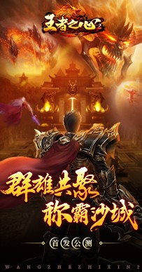 王者之心2手机版截图2
