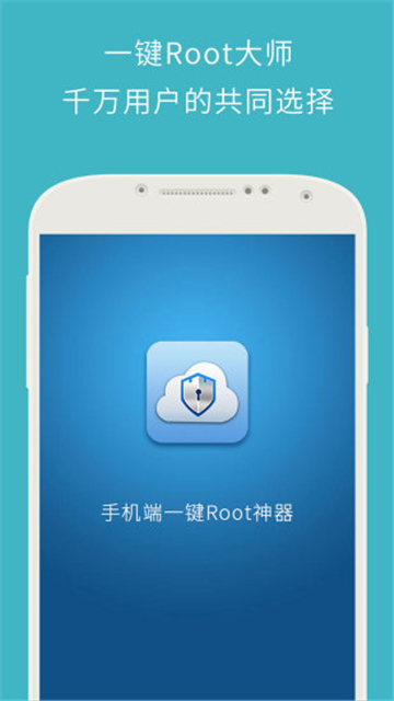 一键ROOT大师(加强版)图3