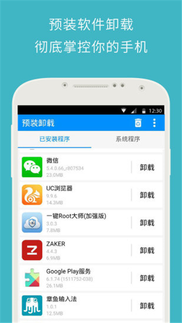 一键ROOT大师(加强版)图1