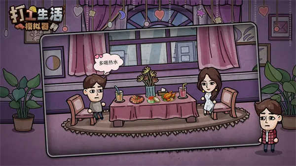 打工生活模拟器免广告版图4